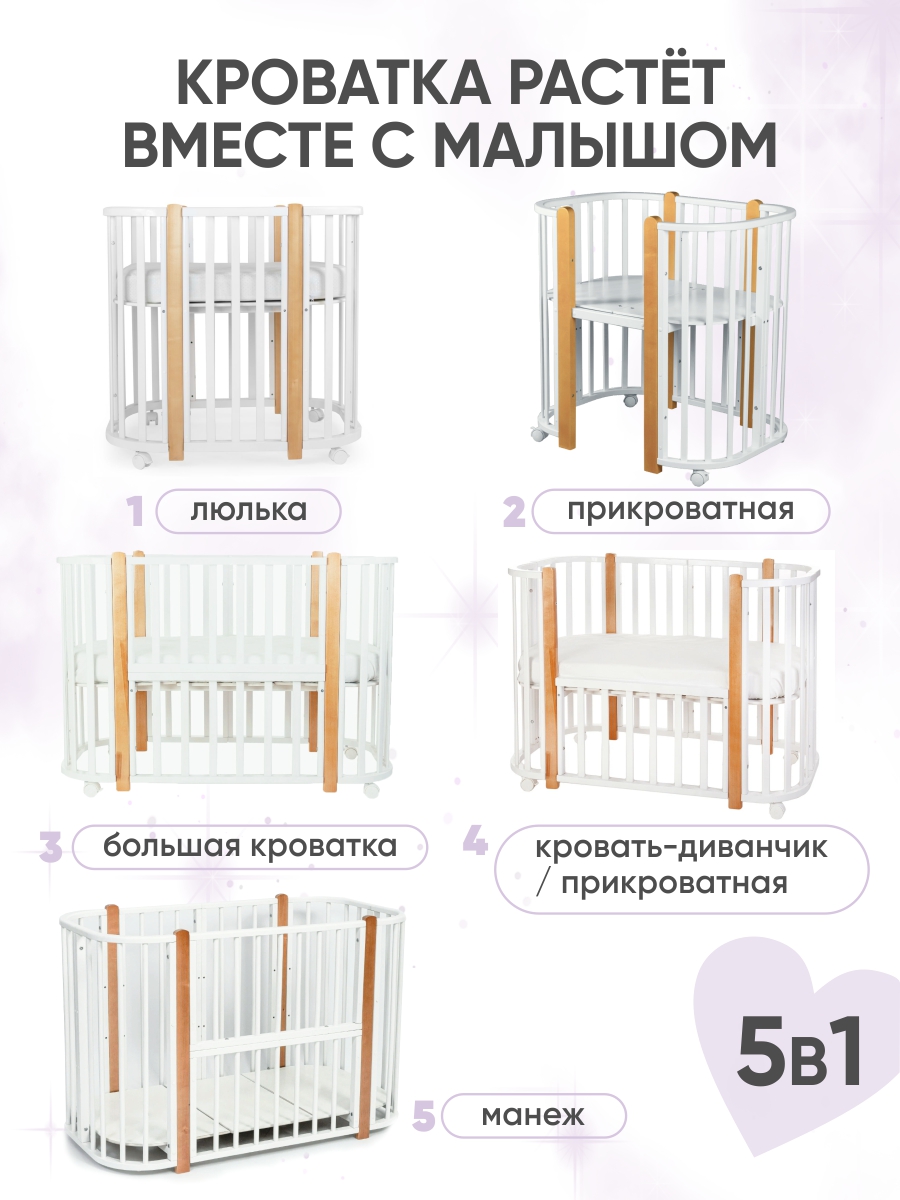 Детская кроватка Крошки Ни-Ки трансформер 5 в 1 овальная, поперечный маятник (белый, бук) - фото 3