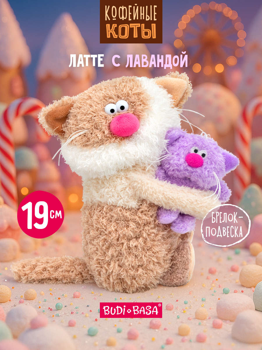 Мягкая игрушка BUDI BASA Кофейный кот Латте - фото 1