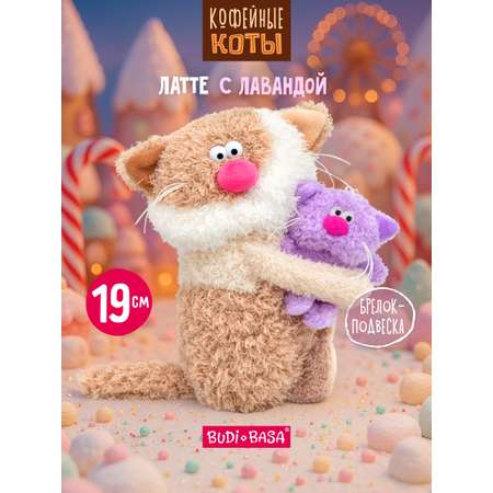Мягкая игрушка BUDI BASA Кофейный кот Латте