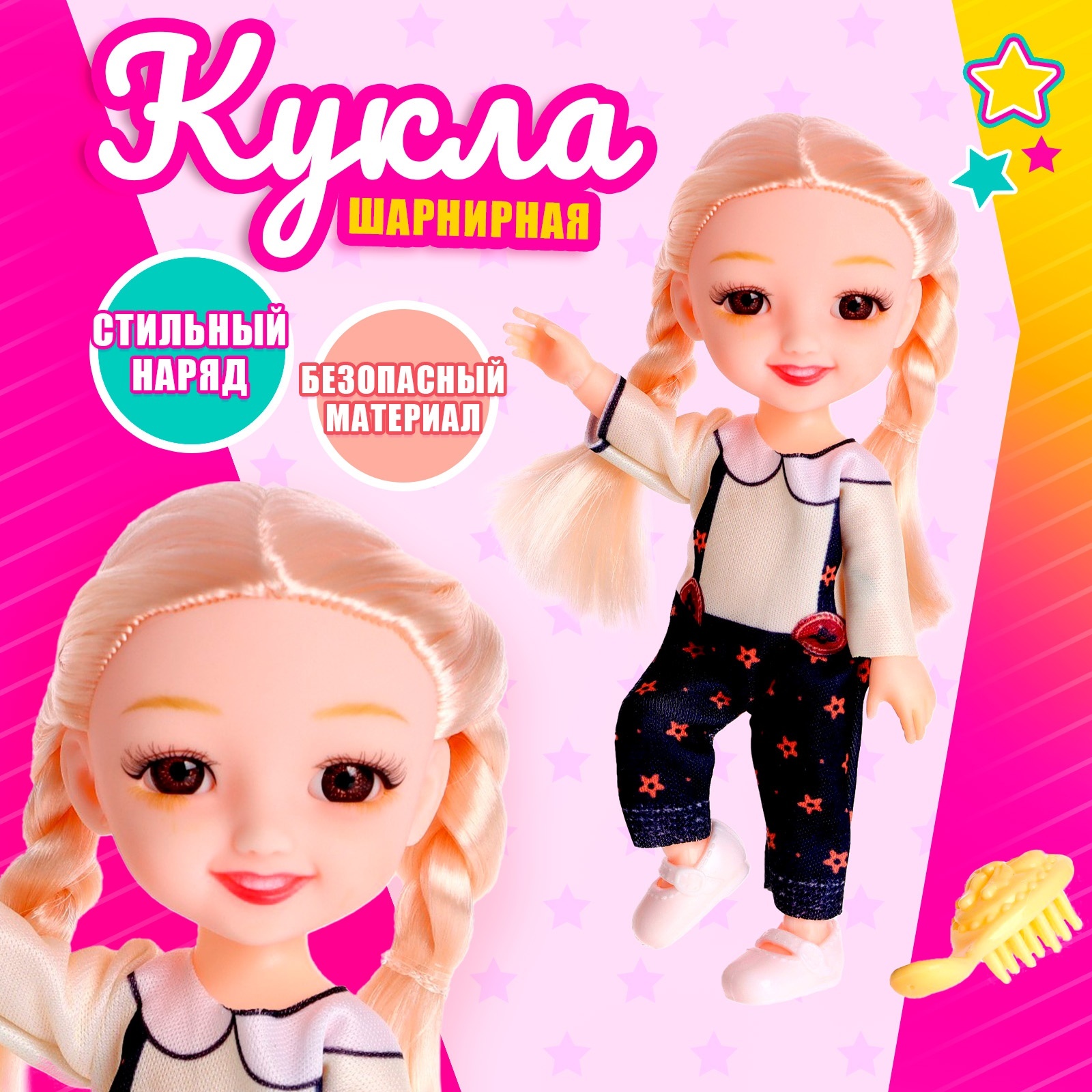 Кукла мини Sima-Land 7009563 - фото 1