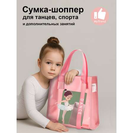 Сумка myTrend DANCE PINK шоппер в ассортименте