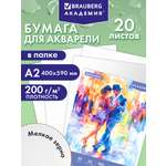 Художественная бумага Brauberg 20 лист.
