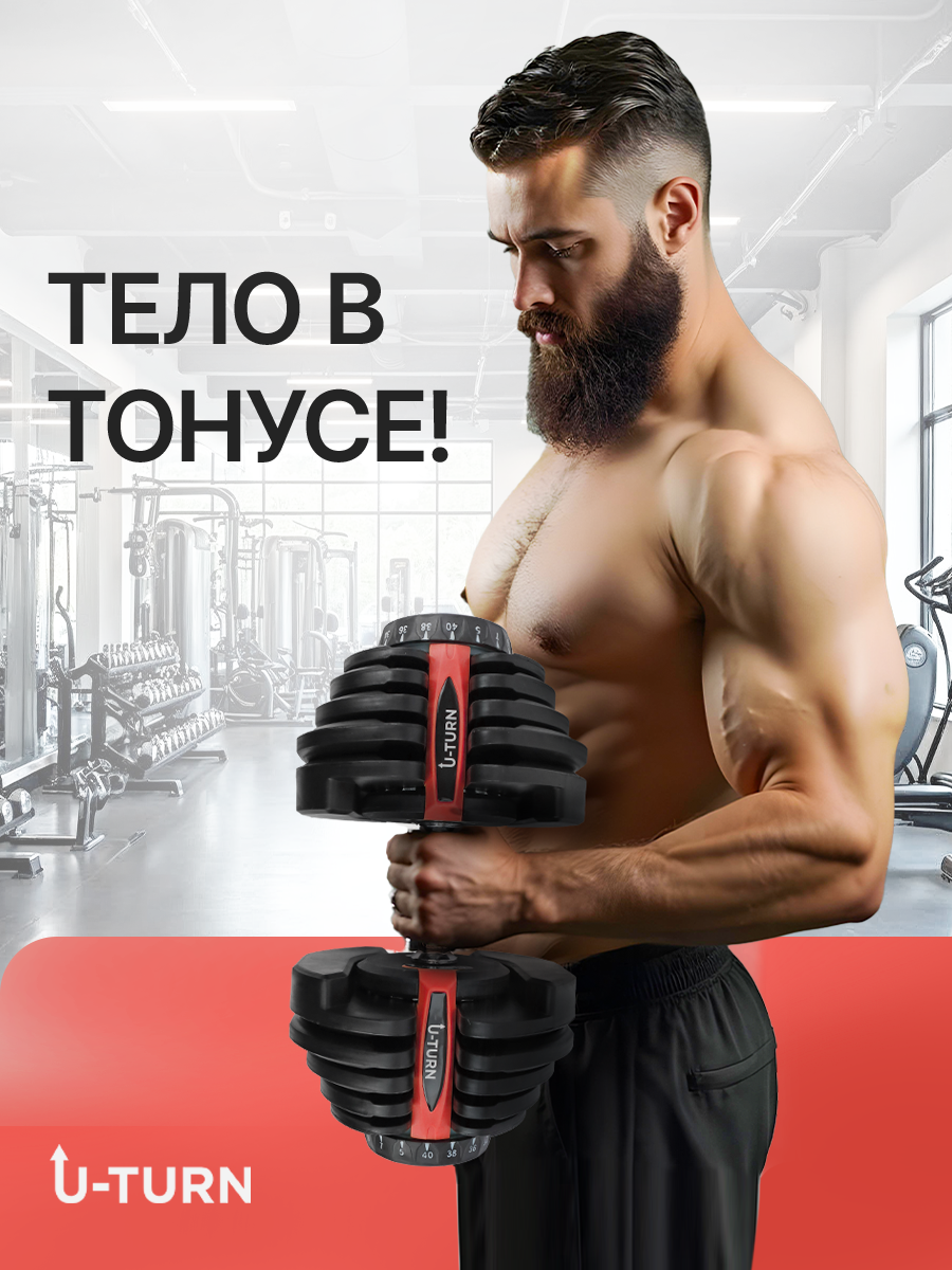 Гантель U-TURN Регулируемая красная от 5 до 40кг - фото 6