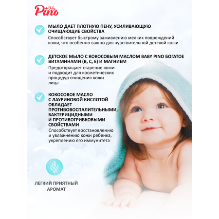 Мыло Baby Pino кокос 75 г