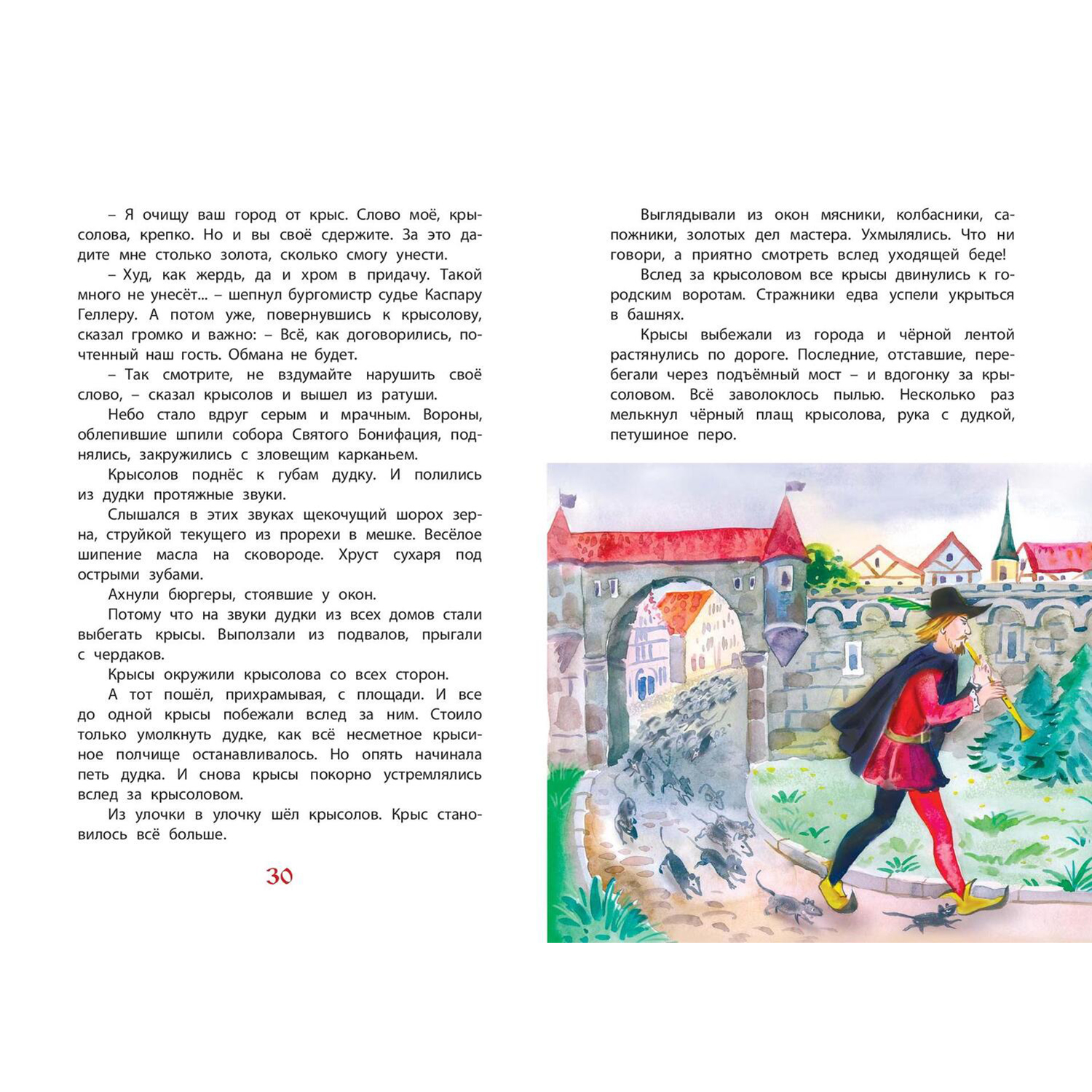 Книга ЭНАС-книга Легенды старой Европы - фото 7