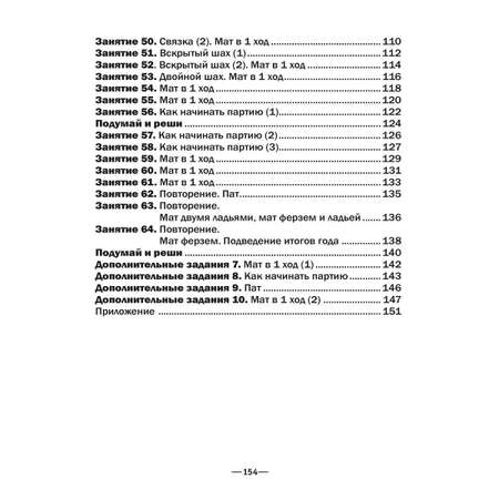 Книга Русский Шахматный Дом Хочу учиться шахматам (ШШУ)