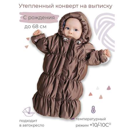 Конверт на выписку inlovery Маршмеллоу