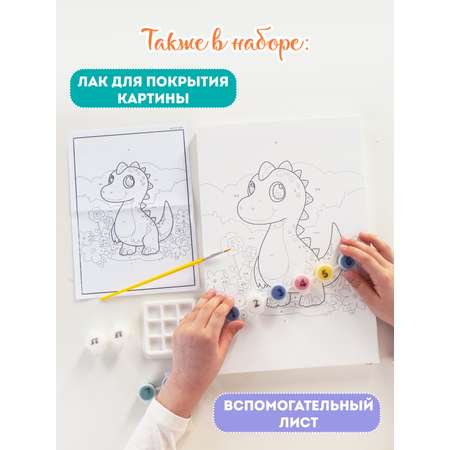Картина по номерам Attivio Динозавр