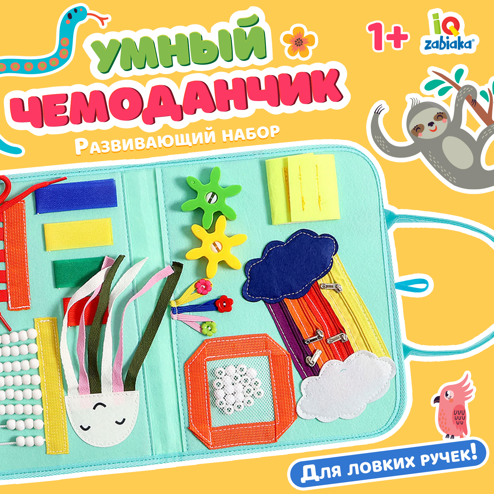 Настольная игра IQ-ZABIAKA Умный чемоданчик - фото 1