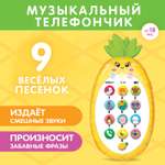 Игрушка музыкальная Zabiaka