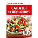 Журнал . Домашний повар