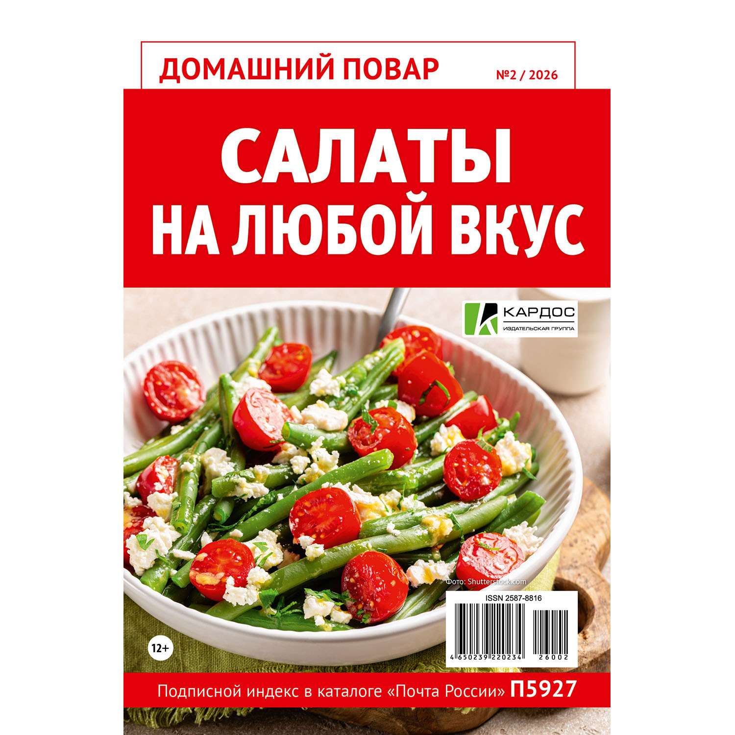 Журнал . Домашний повар - фото 1