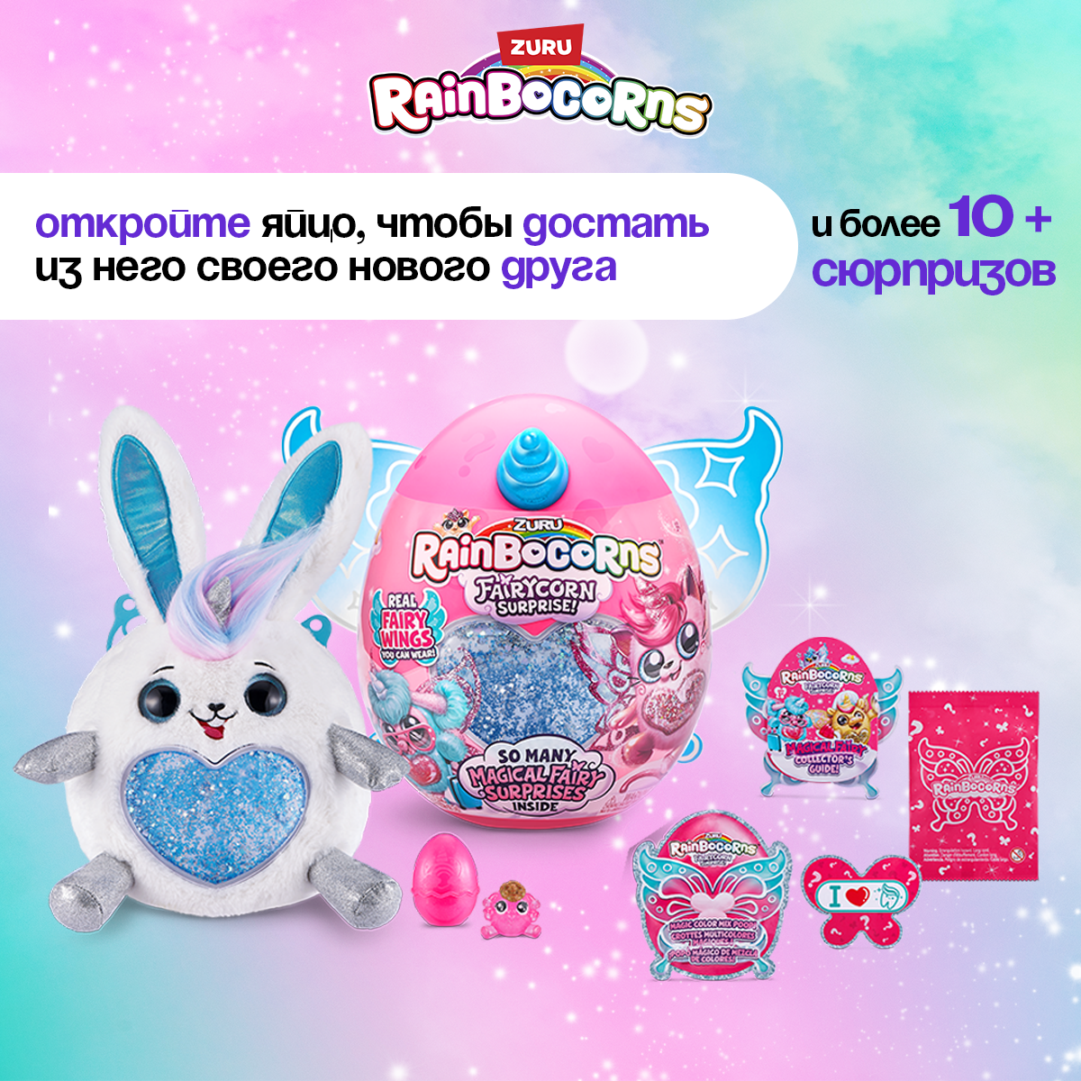Игровой набор Zuru Fairycorn Surprise - фото 6