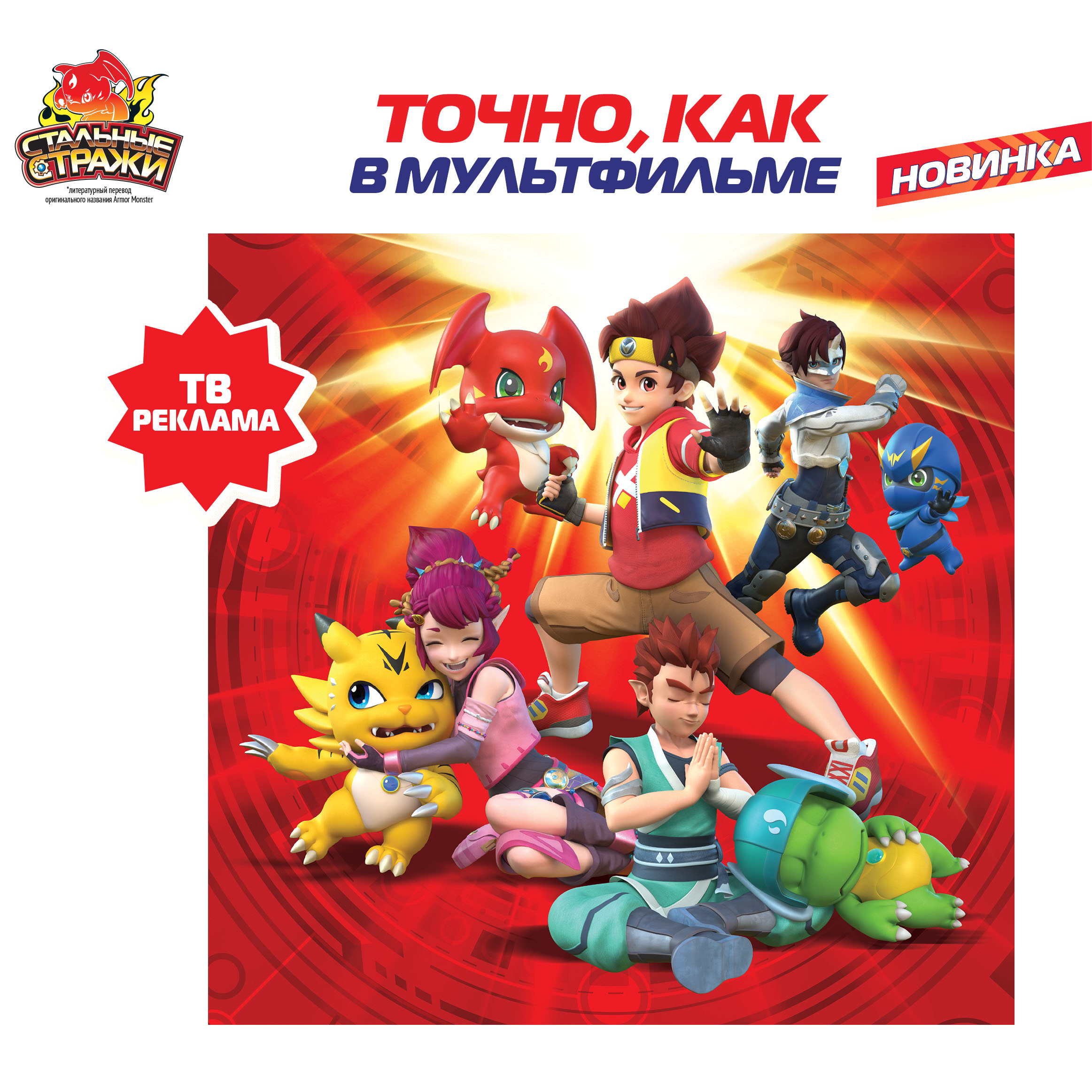 Фигурка Стальные стражи с бронёй - Стальной коготь - фото 12