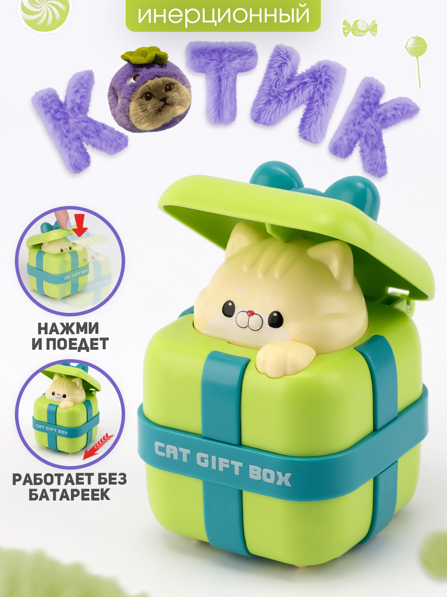 Игрушка TIPTOPOLIS Котик в коробке зеленый - фото 1