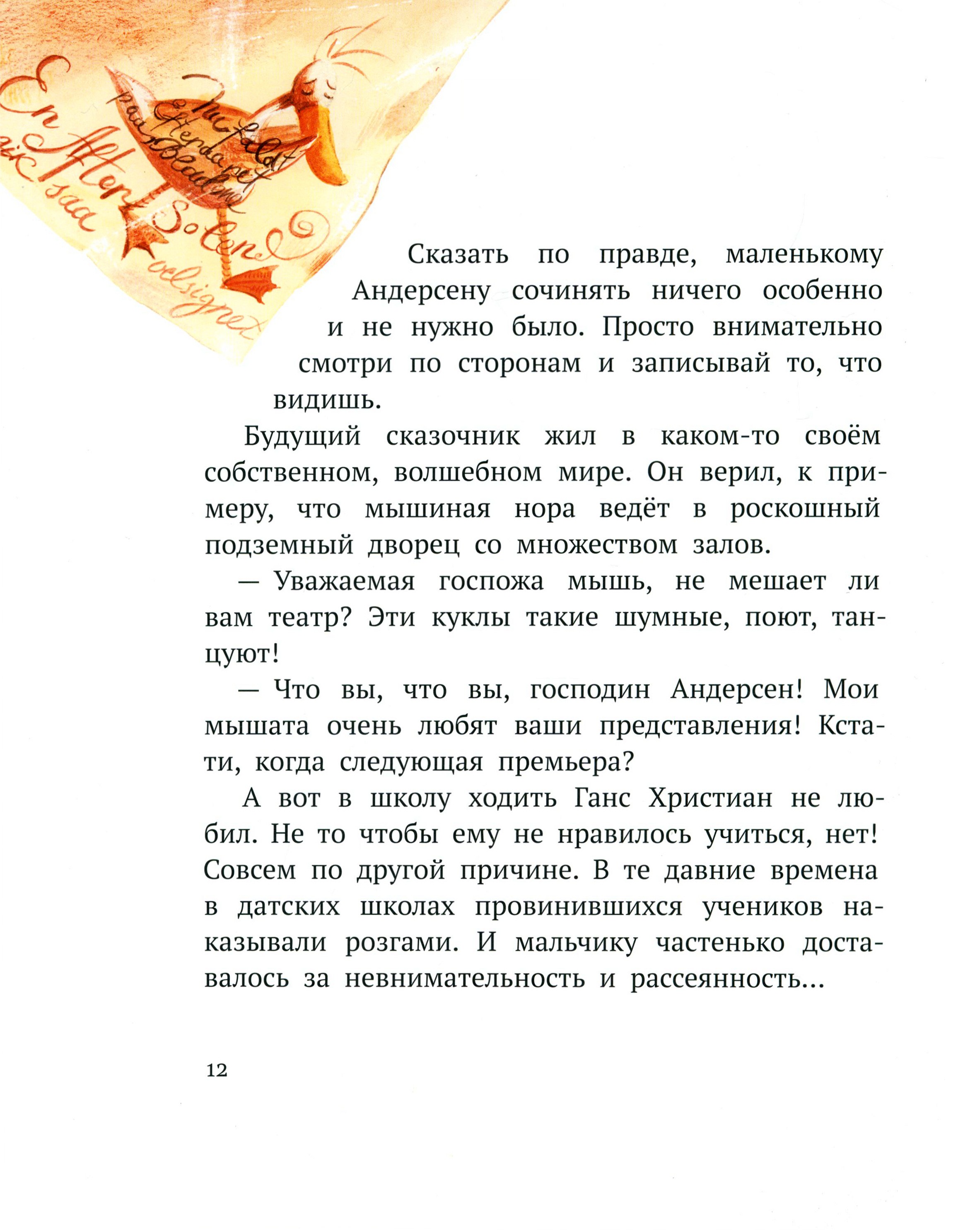 Книга Стрекозa Ганс Христиан Андерсен Сын башмачника - фото 3