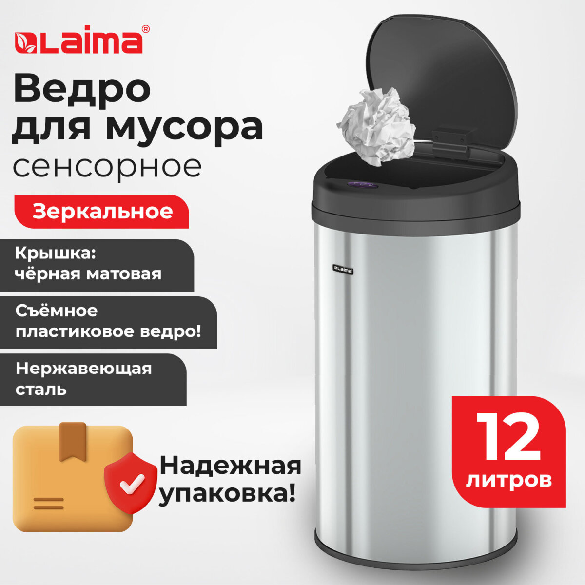 Мусорное ведро Лайма сенсорное 12 литров с крышкой для кухни и туалета - фото 1