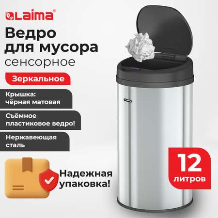 Мусорное ведро Лайма сенсорное 12 литров с крышкой для кухни и туалета
