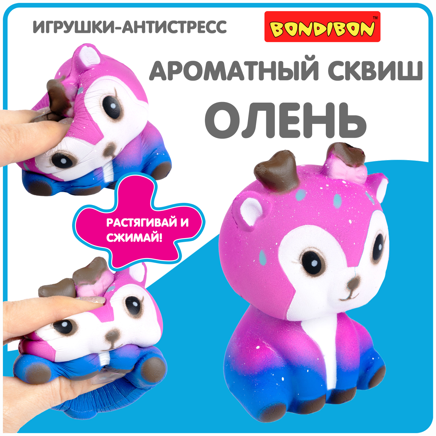Сквиш Bondibon Олень ароматный - фото 2
