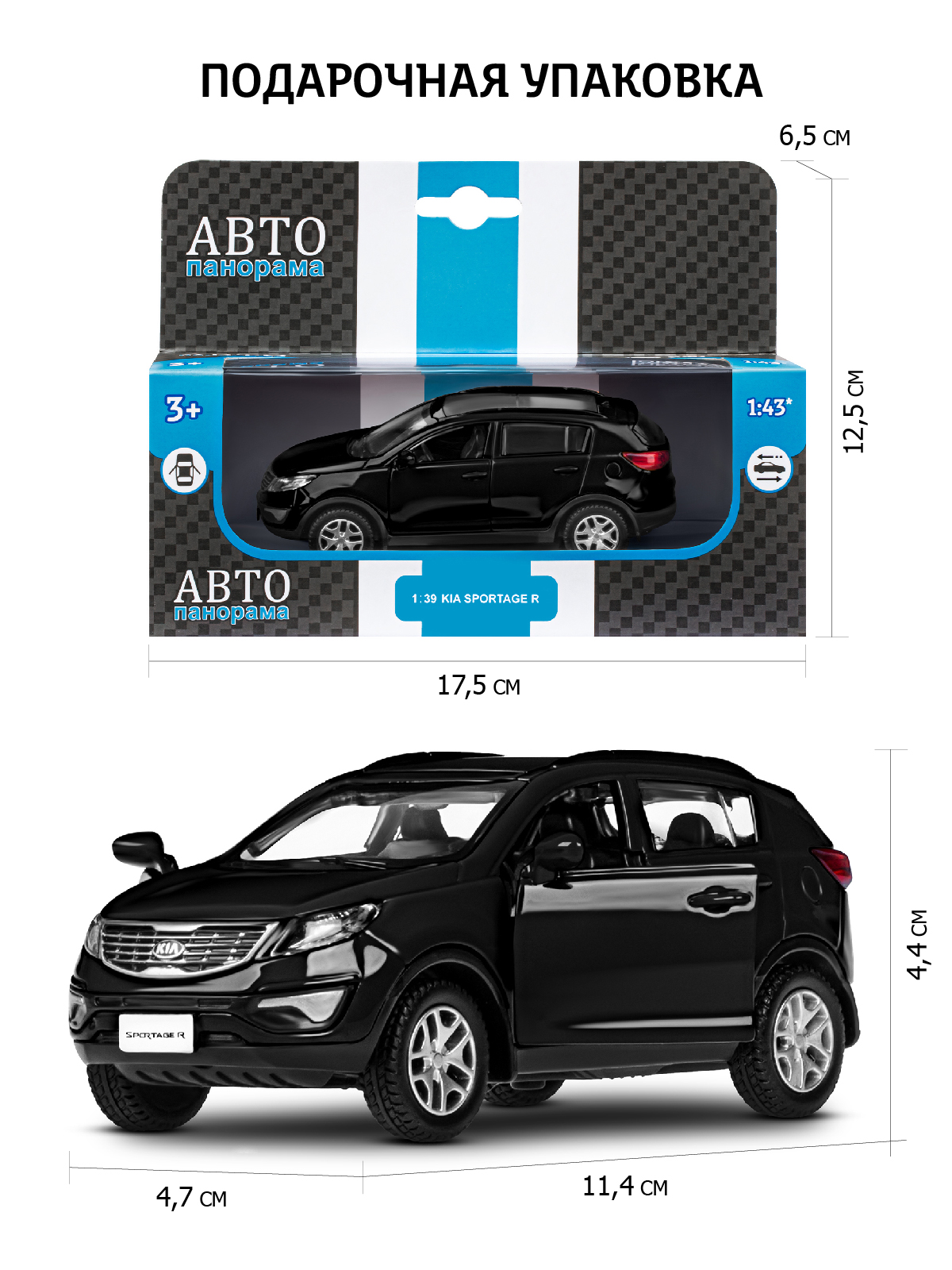 Внедорожник АВТОпанорама KIA Sportage R 1:39 JB1251434 - фото 3