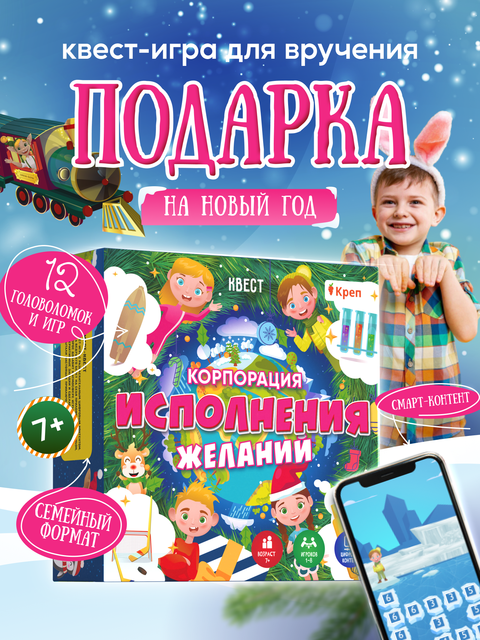 Настольная игра КРЕП Корпорация исполнения желаний - фото 1