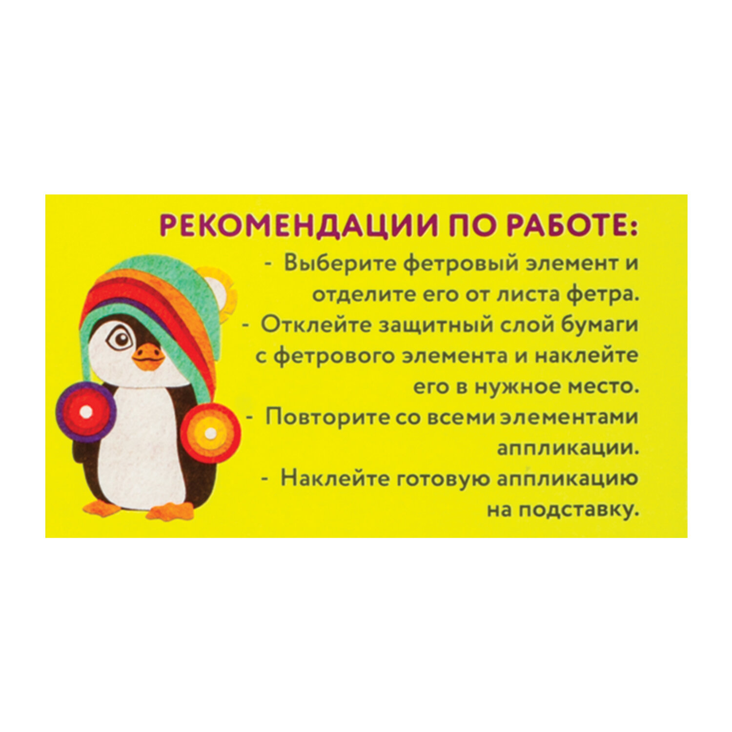 Набор для творчества Юнландия аппликация - фото 6
