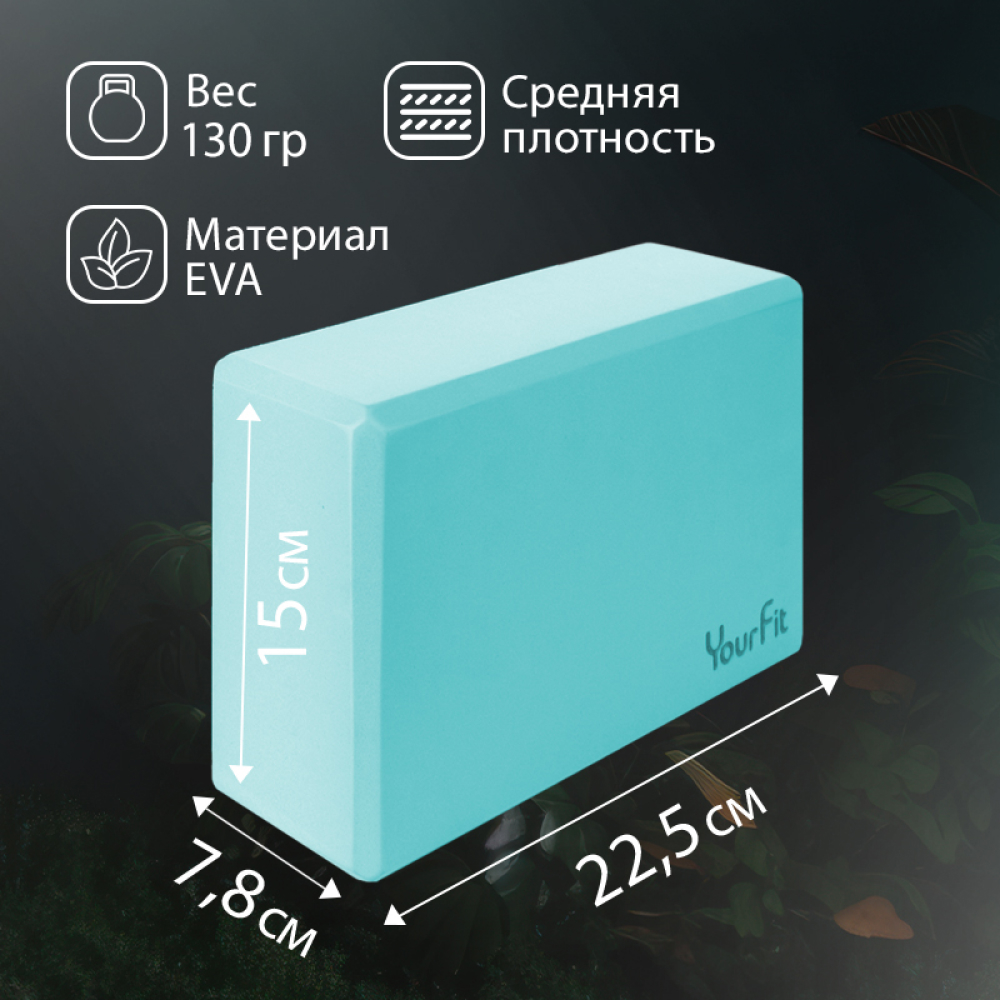 Йога блоки для растяжки и фитнеса 2 шт YourFit бирюзовые - фото 2