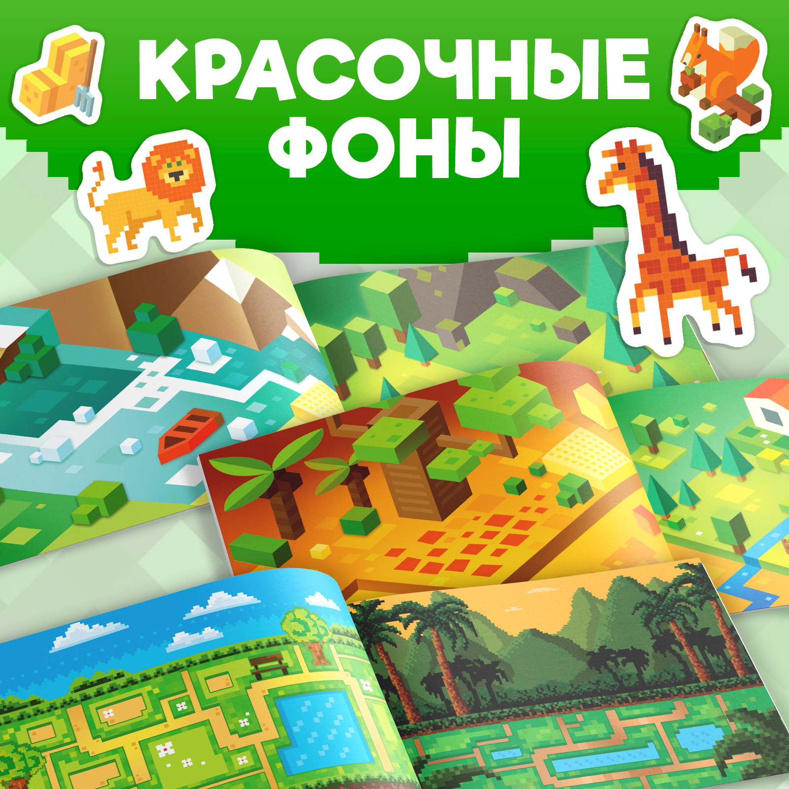 Книга с наклейками Буква-ленд 100 наклеек «Моя пиксельная вселенная» 8 стр. - фото 4