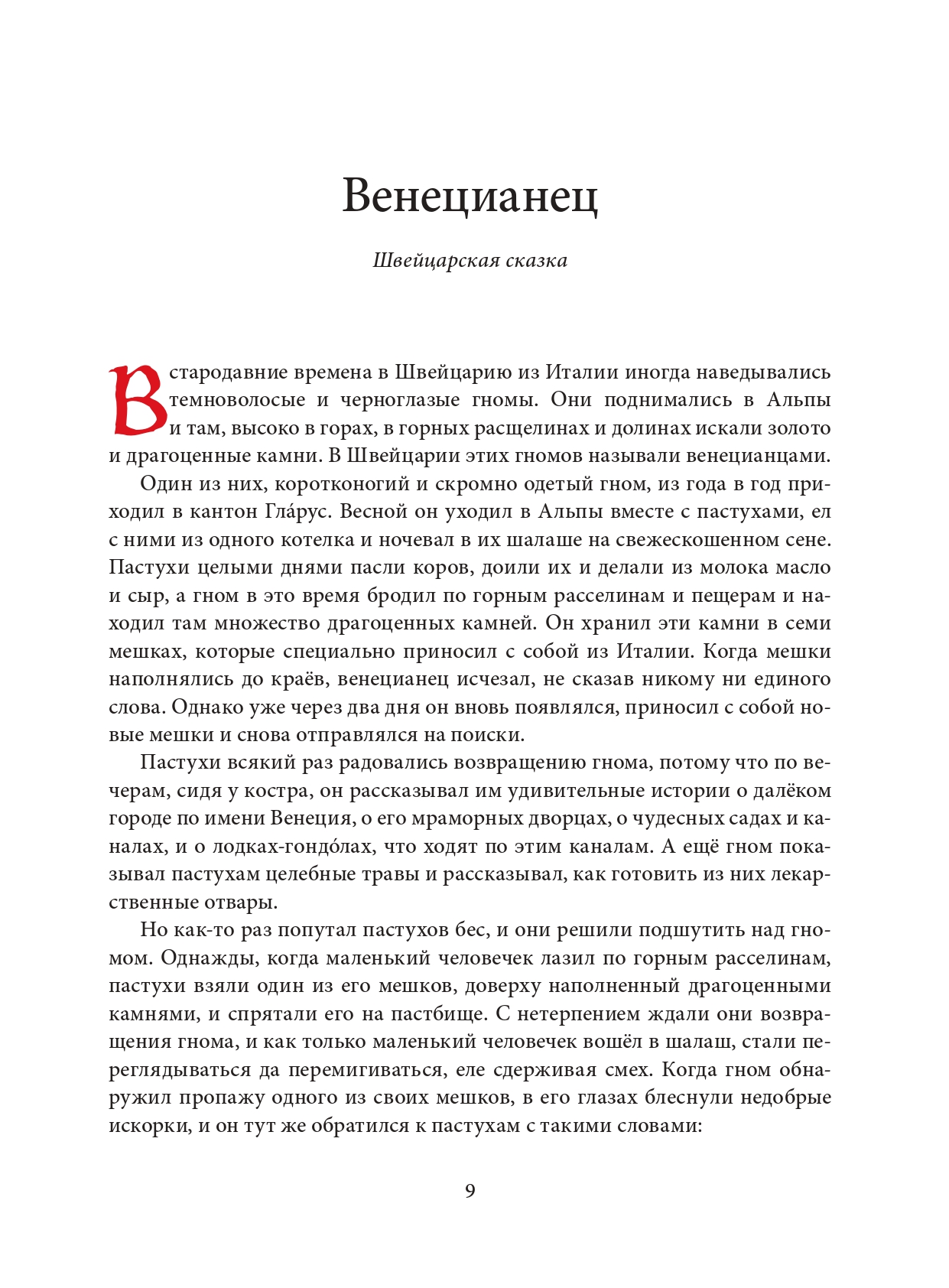 Комплект из 2-х книг/ Добрая книга / За семью горами+ Путешествие в поисках чудища/ илл. Д. Дрешер - фото 25