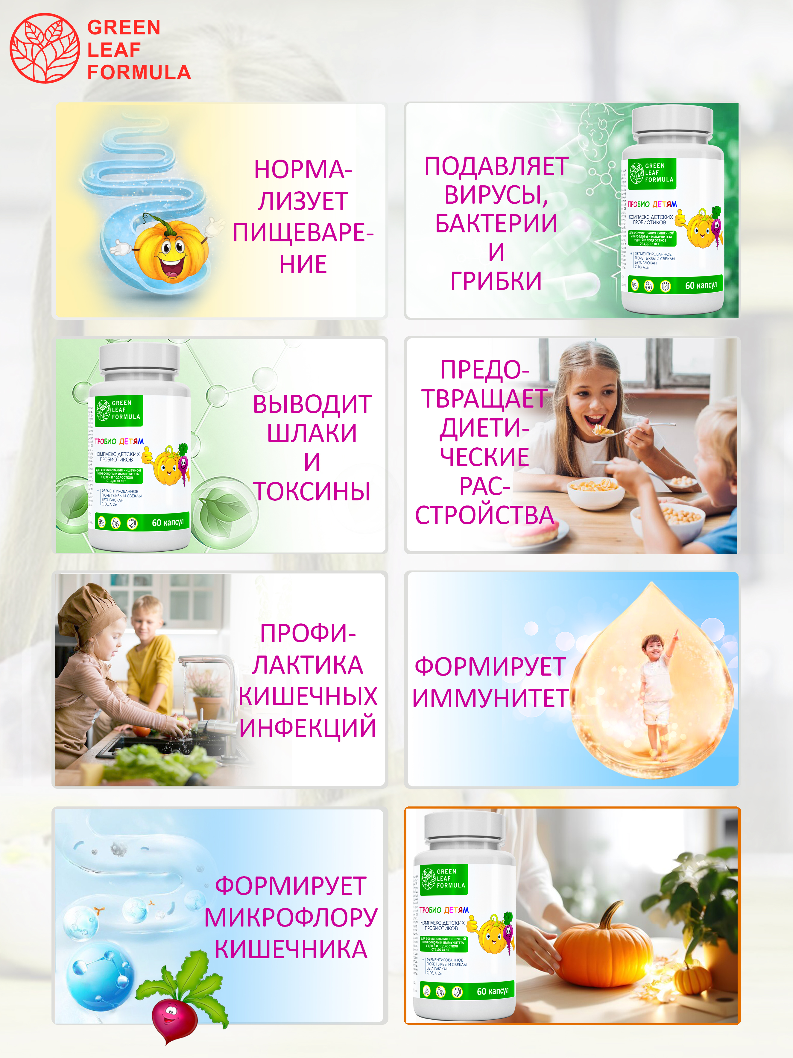 Детский пробиотик Green Leaf Formula витаминный комплекс для детей от 3 лет 60 капсул - фото 6