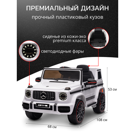 Электромобиль TOMMY Mercedes G63 AMG MB-5 С пультом ДУ