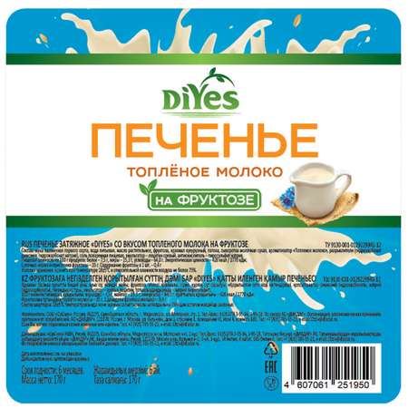 Печенье затяжное DiYes топленое молоко на фруктозе 170г