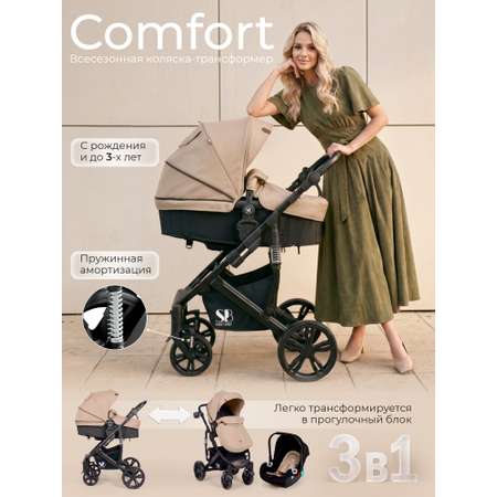 Коляска трансформер Sweet Baby Comfort 3в1 Black Beige бежевый