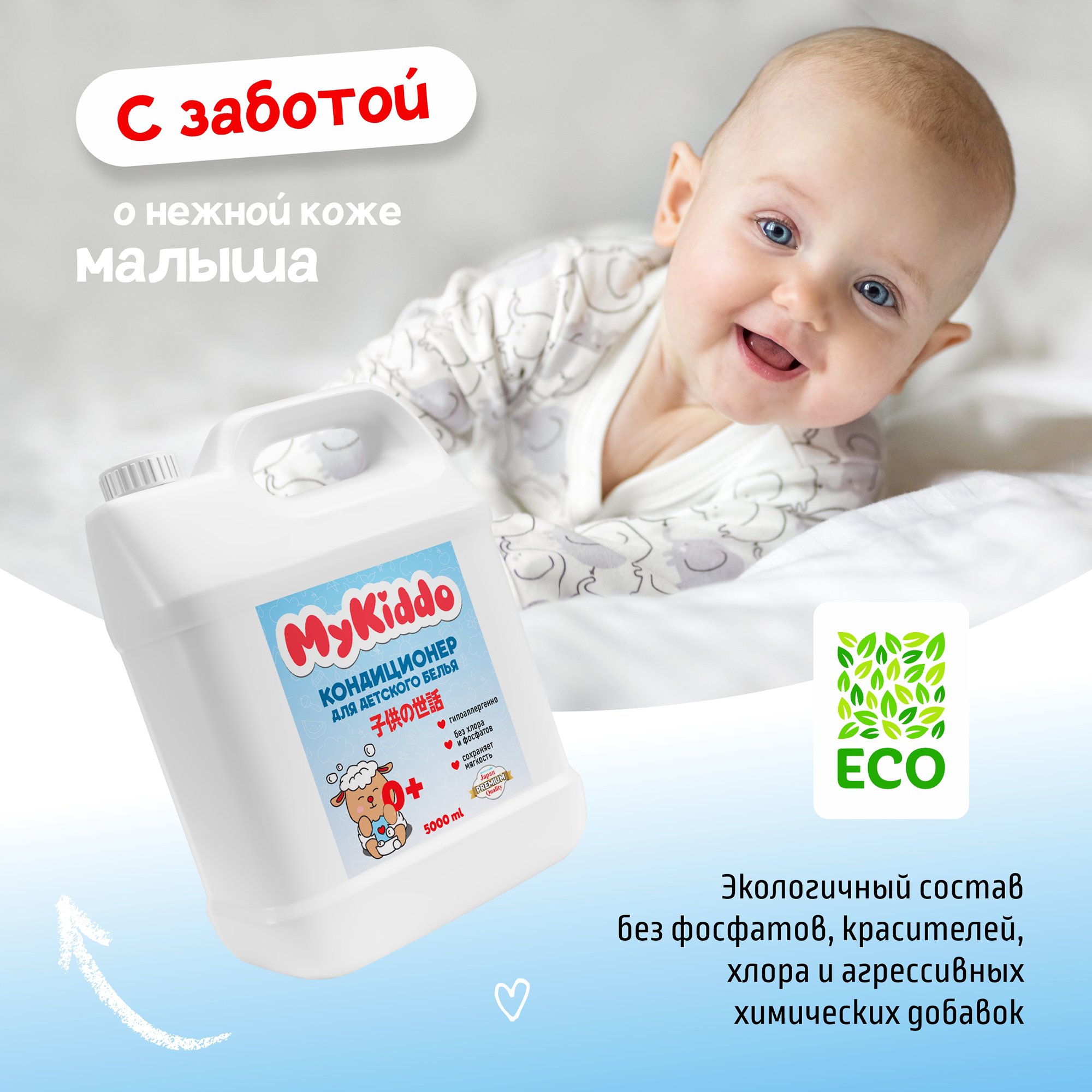Кондиционер ополаскиватель MyKiddo 5 л 200 стирок детский - фото 5