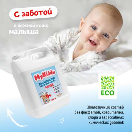 Кондиционер ополаскиватель MyKiddo 5 л 200 стирок детский