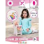 Аксессуар для кукол ViromToys стульчик для кормления