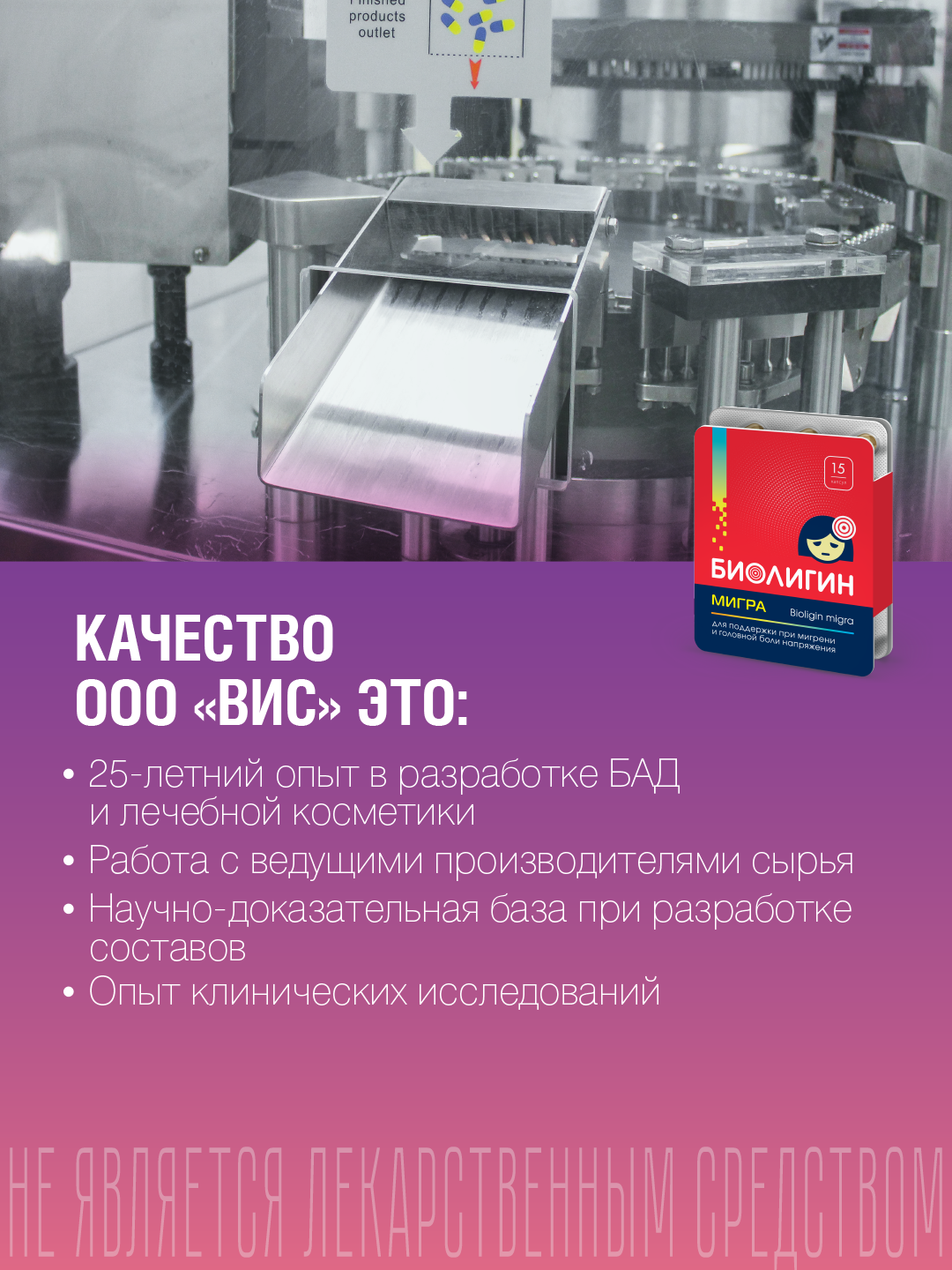 БАД Биолигин МИГРА при головной боли капсулы №15 - фото 9