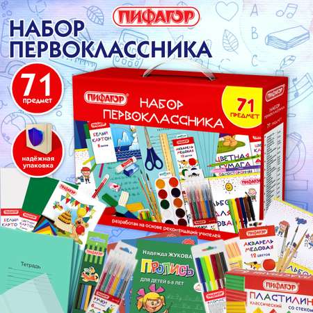 Набор школьника Пифагор 71 предм.