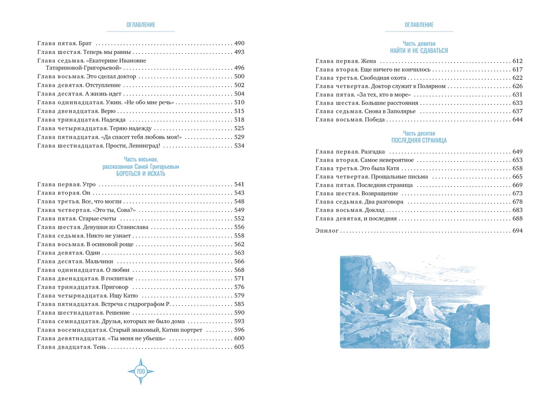 Книга АЗБУКА БольшеЧемКн. Каверин В. Два капитана (подарочное издание) - фото 7