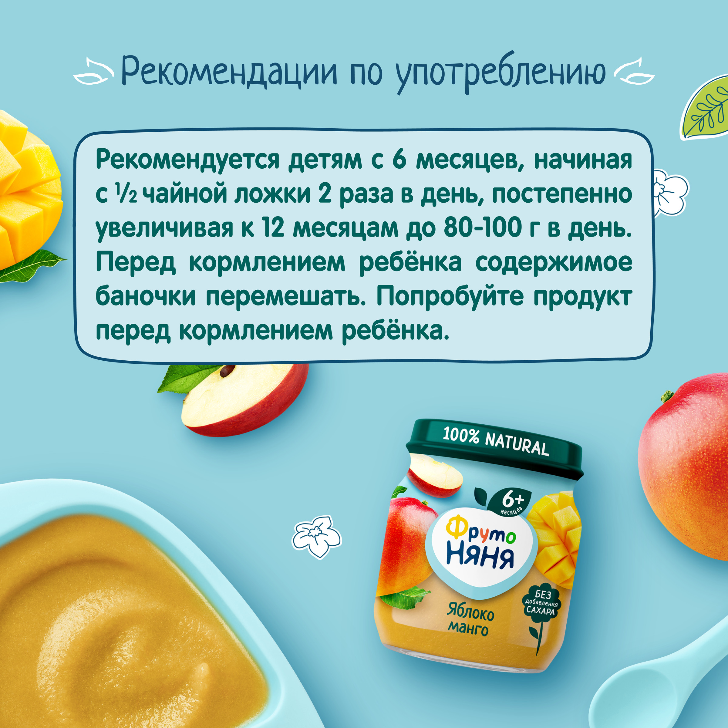 Пюре ФрутоНяня Яблоко-манго с 6 мес 100 г - фото 7