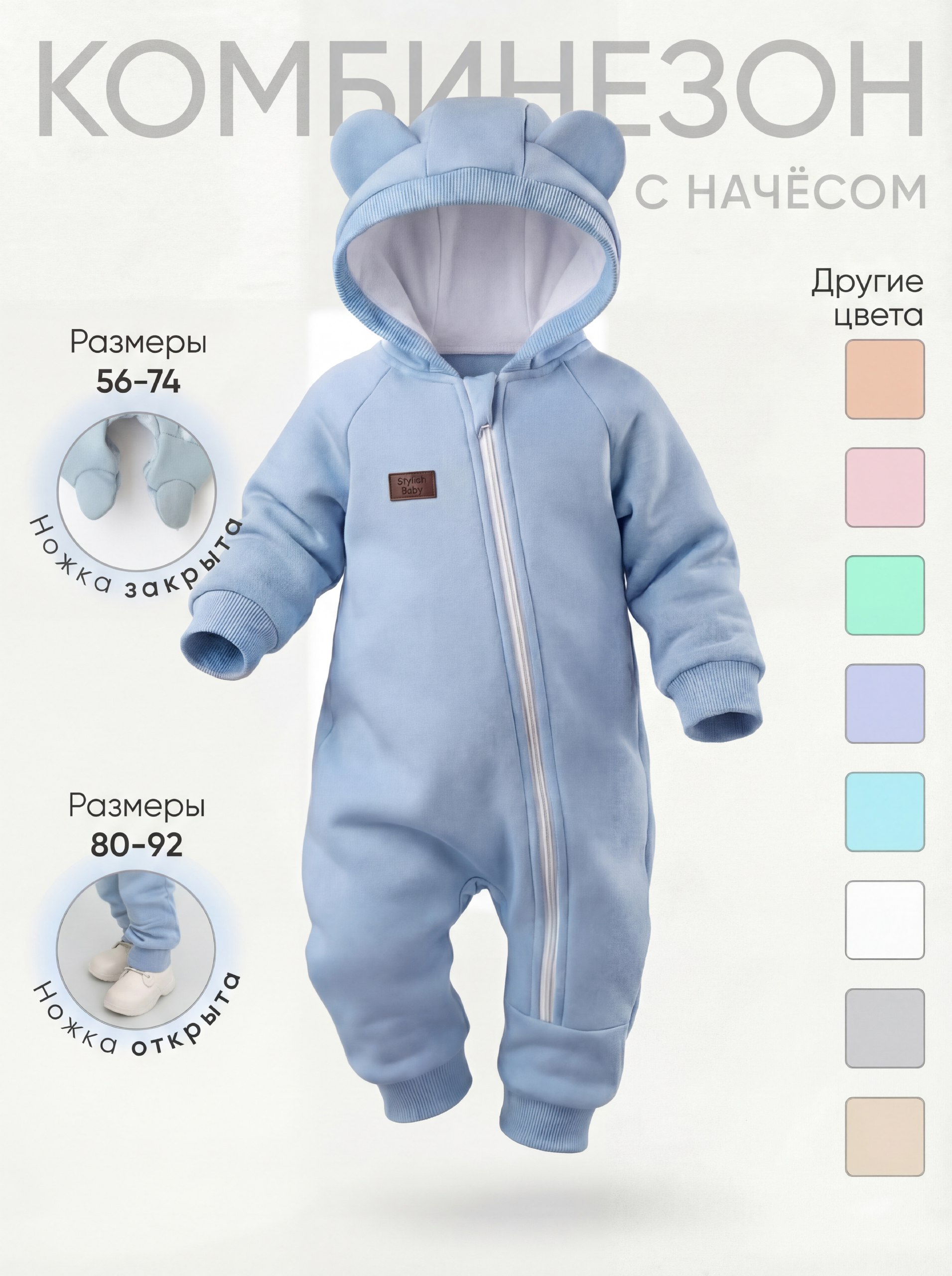 Комбинезон утепленный Stylish Baby Комб-02 голубой - фото 2