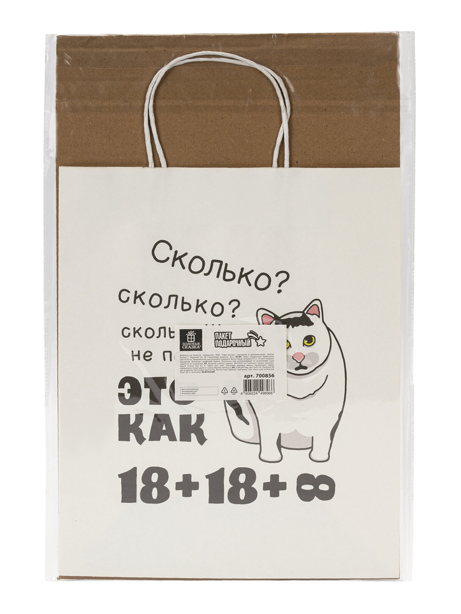 Пакет подарочный Золотая сказка большой крафтовый на день рождения - фото 13