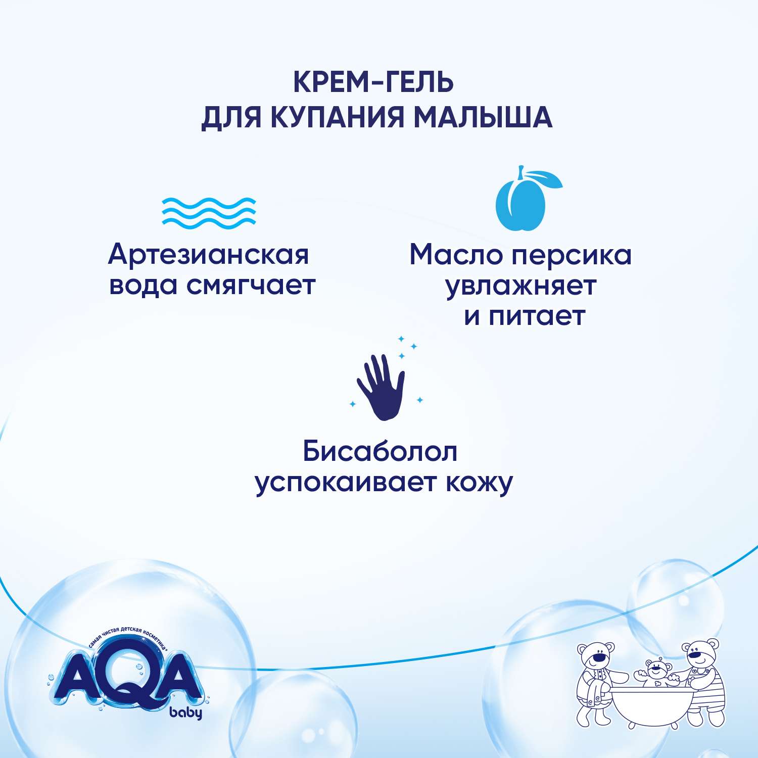 Гель-крем AQA baby 250 мл - фото 4