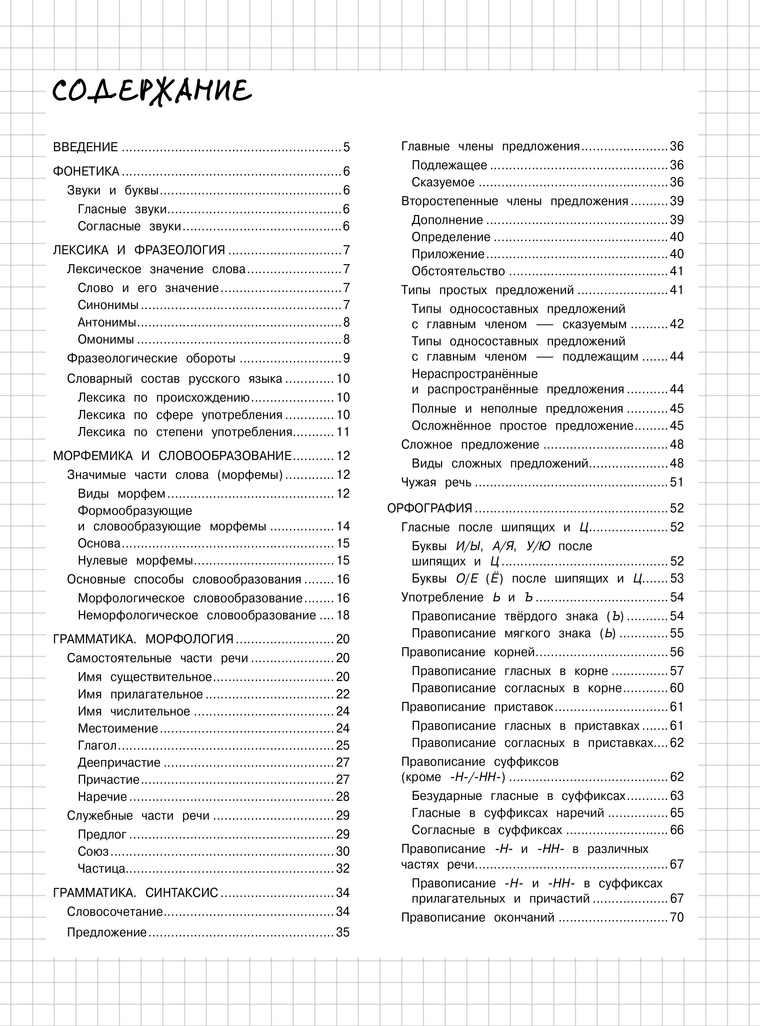 Книга Эксмо Русский язык - фото 5
