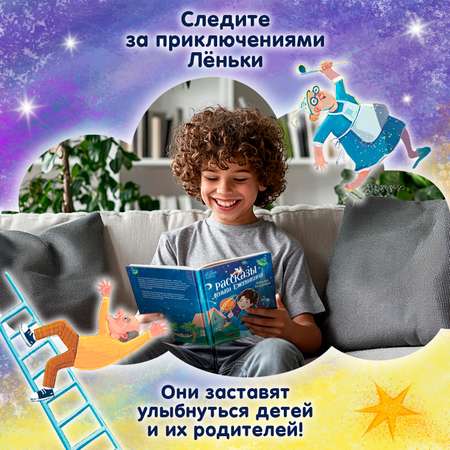 Книга Феникс Премьер Рассказы Лёньки Ежевикина