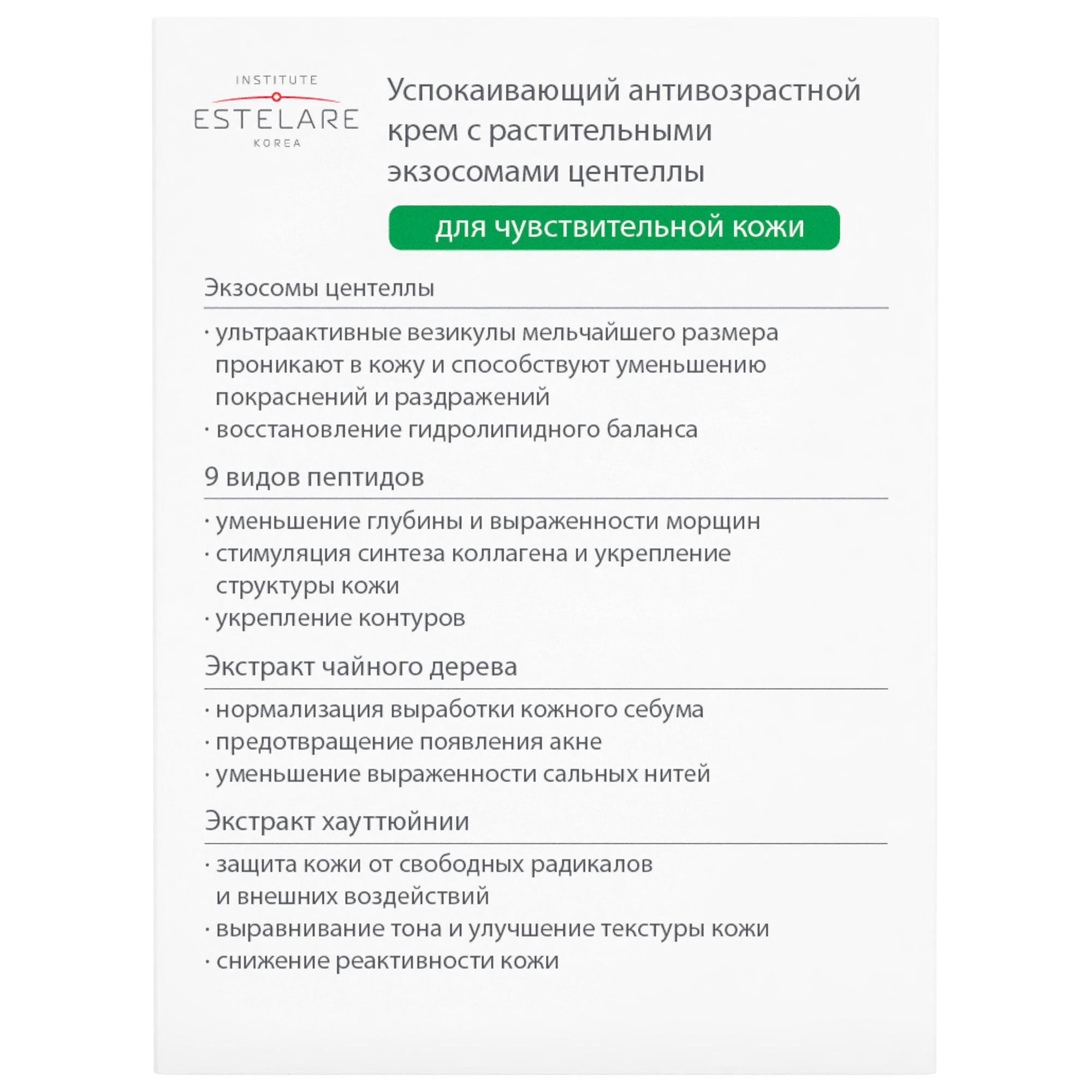 Крем Institute Estelare - фото 4