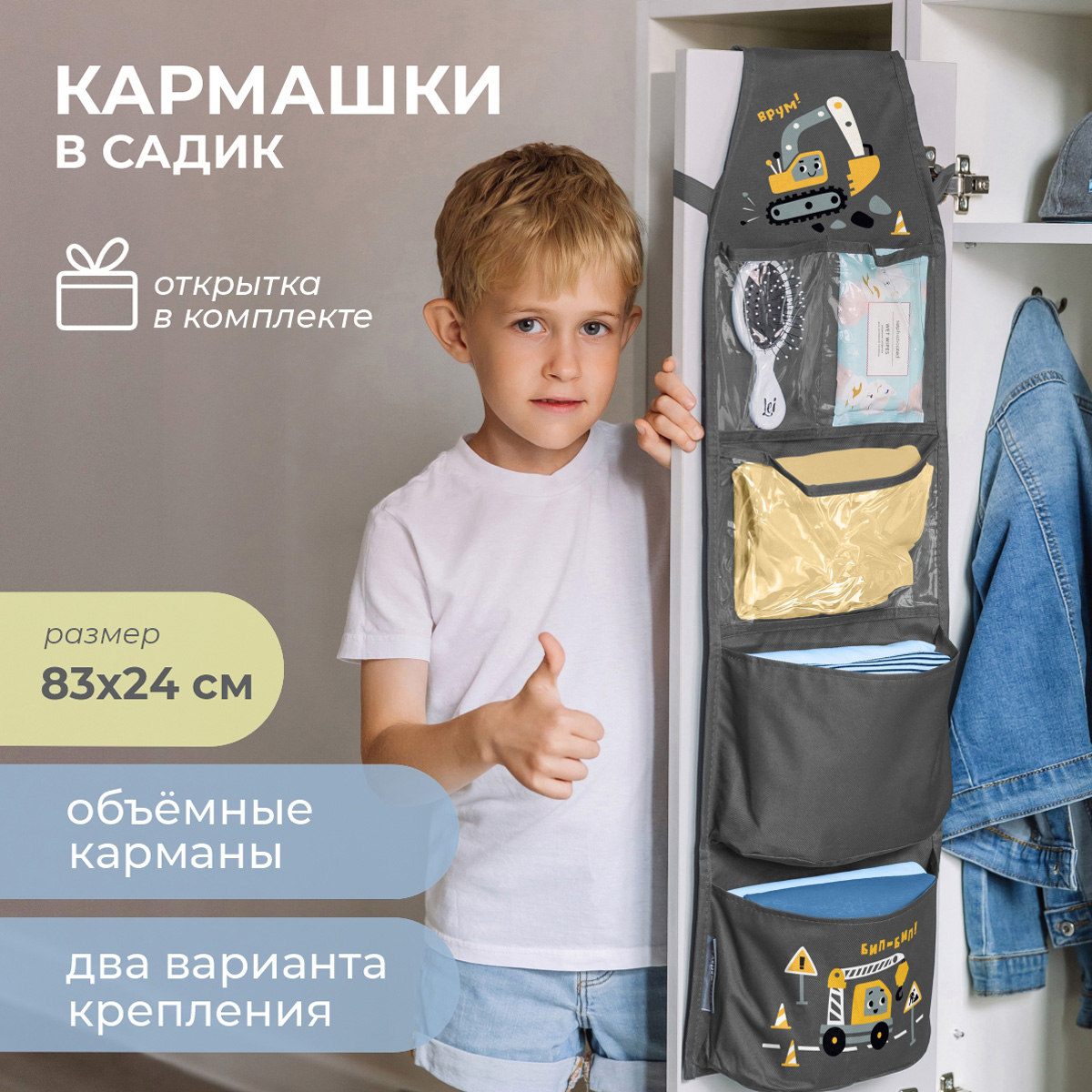 Кармашки в садик Всё на местах 83х24 см Экскаватор - фото 1