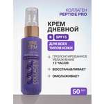 Крем Librederm Коллаген Пептид ПРО 50 мл