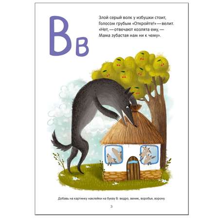 Книга МОЗАИКА kids Сказочная азбука