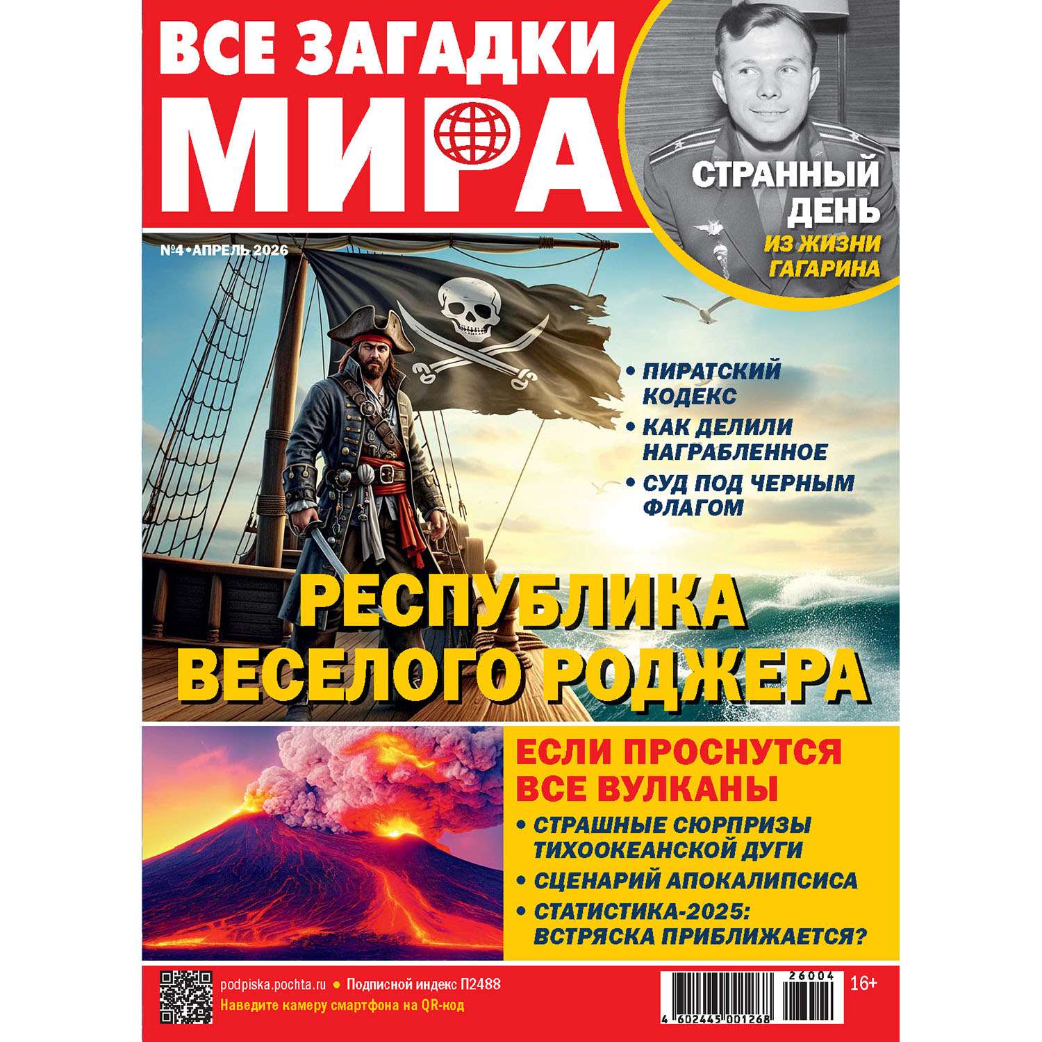 Журнал . Все загадки мира - фото 1